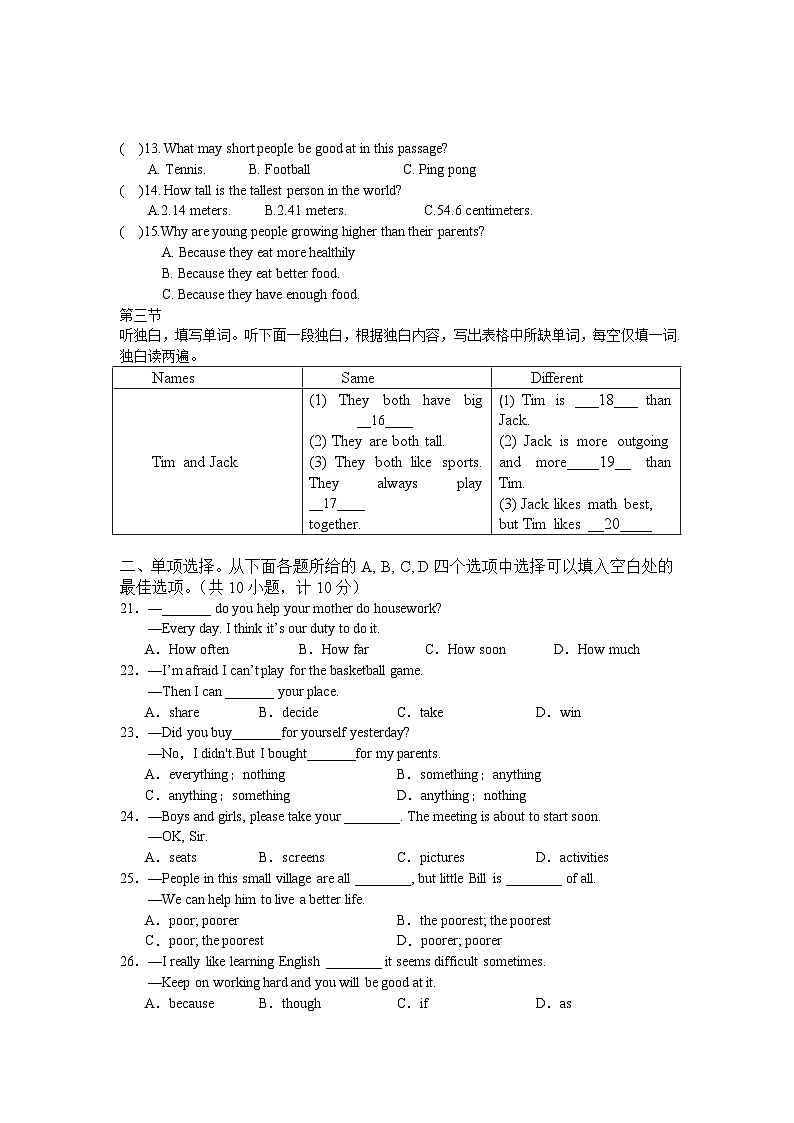 湖北省天门市华斯达学校2023-2024学年八年级上学期12月月考英语试题第2页