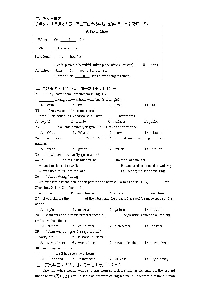 湖北省天门市华斯达学校2023-2024学年九年级上学期12月月考英语（普通班）试题02