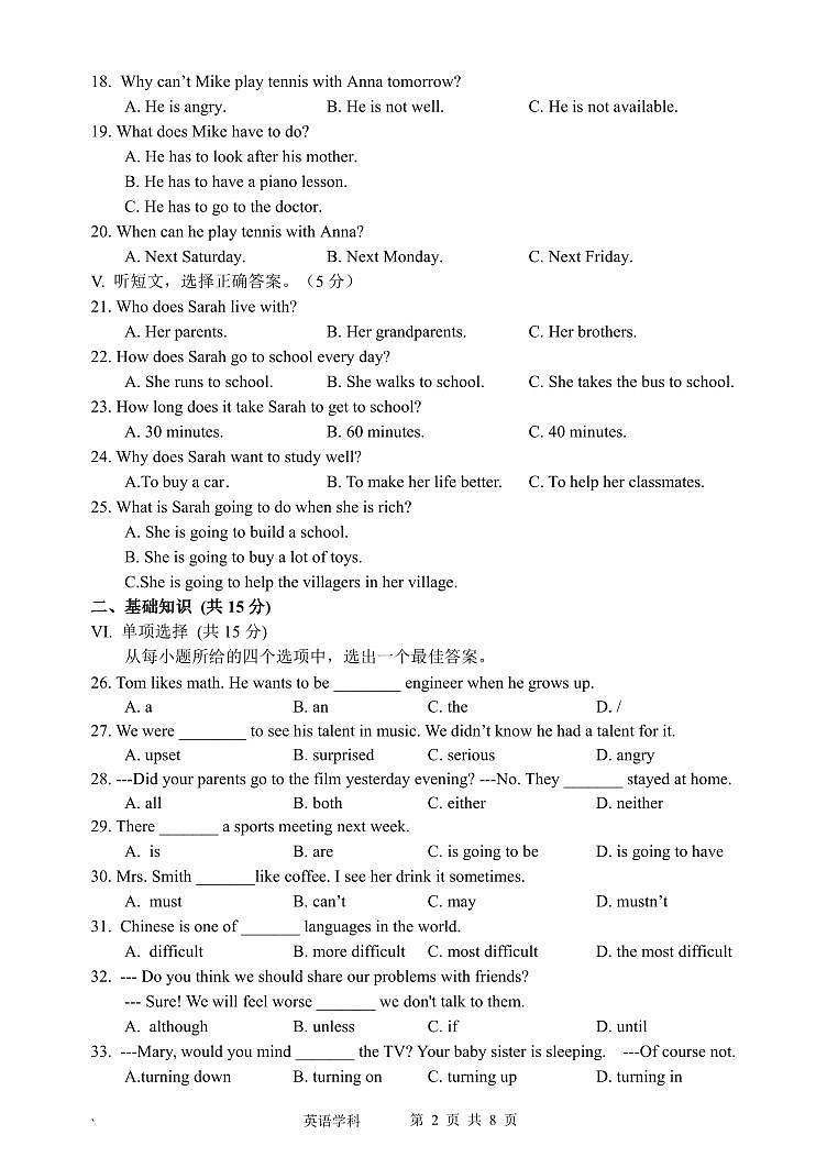 吉林省长春市朝阳区南湖实验中学2022-2023学年八年级上学期期末英语试题02