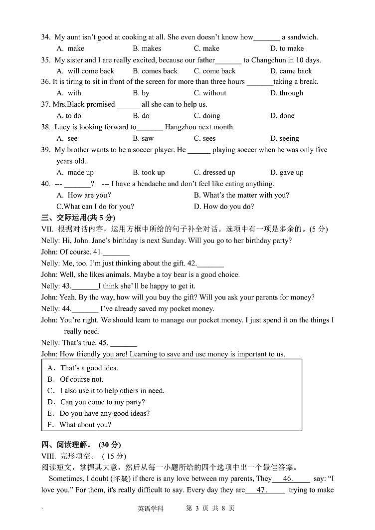 吉林省长春市朝阳区南湖实验中学2022-2023学年八年级上学期期末英语试题03