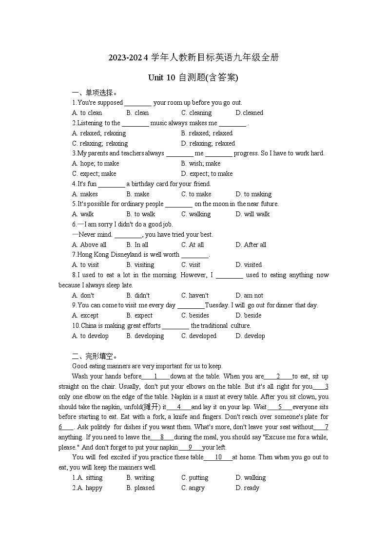 2023-2024学年人教新目标英语九年级全册Unit 10自测题(含答案)第1页