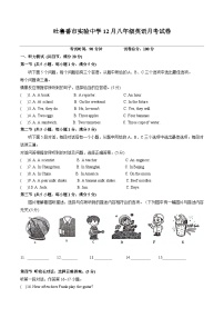 新疆吐鲁番市实验中学2023-2024学年上学期12月八年级英语月考试卷