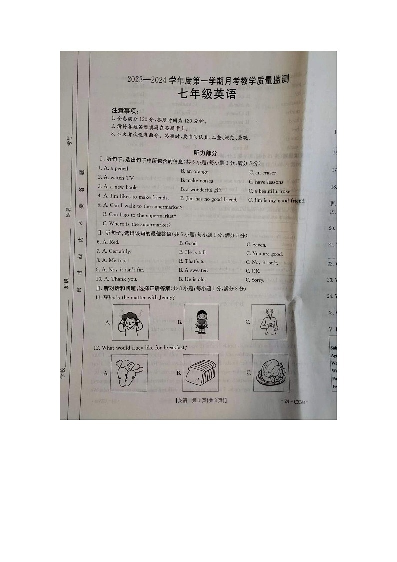 河北省保定市高碑店市2023-2024学年七年级上学期12月月考英语试题01