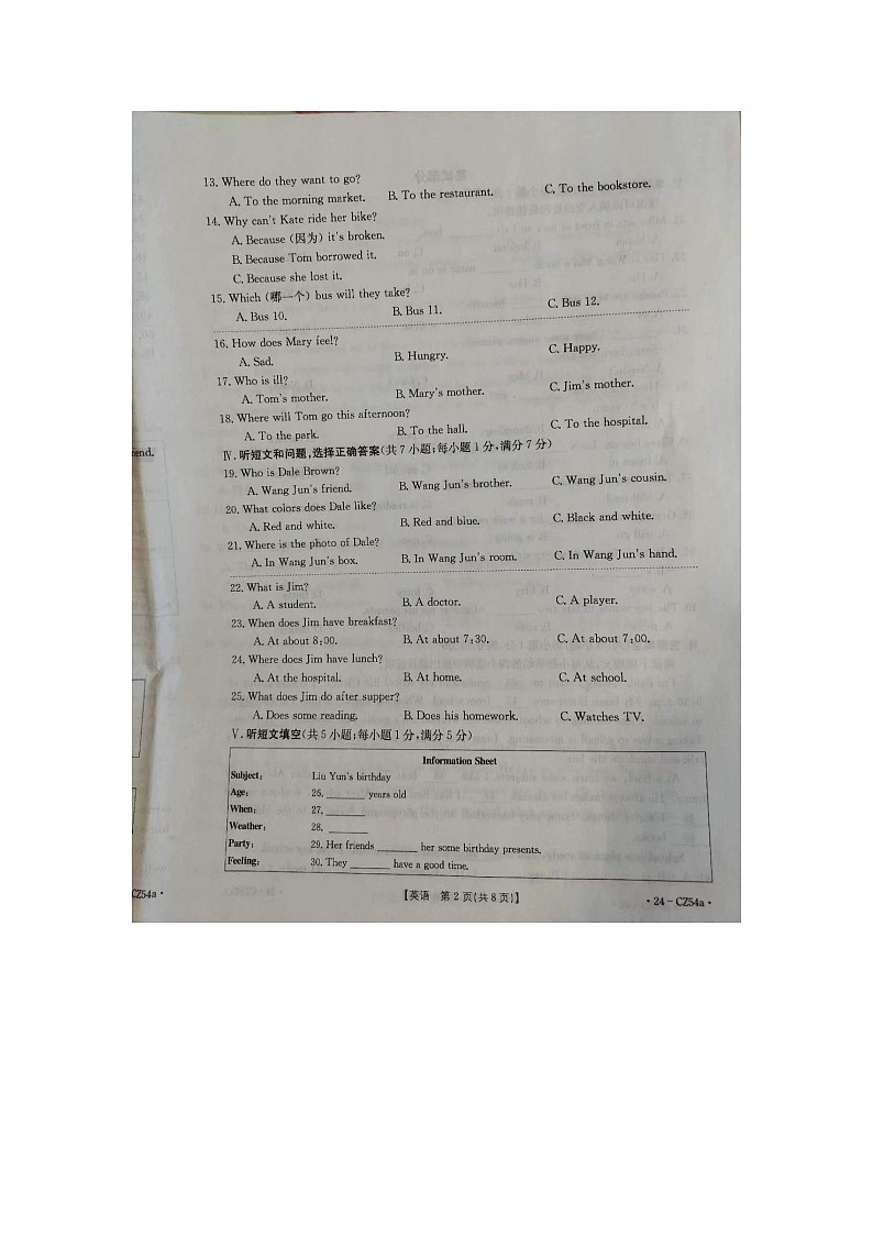 河北省保定市高碑店市2023-2024学年七年级上学期12月月考英语试题02