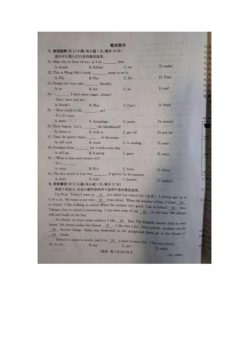 河北省保定市高碑店市2023-2024学年七年级上学期12月月考英语试题03