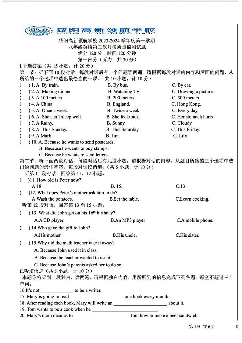 陕西省咸阳高新领航学校2023-2024学年八年级上学期第二次月考英语试题第1页