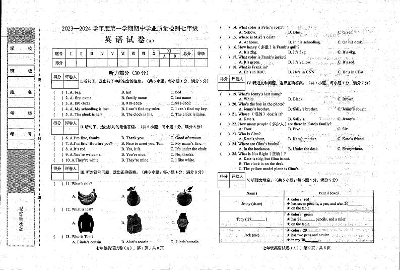 河北省石家庄市新乐市2023-2024学年上学期七年级英语期中试题第1页