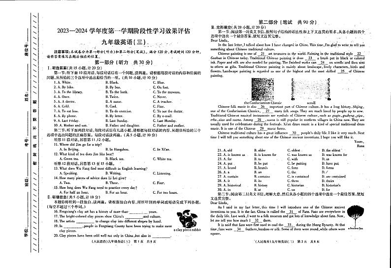 陕西省渭南市蒲城县城关镇初级中学2023-2024学年上学期九年级期中英语试题01