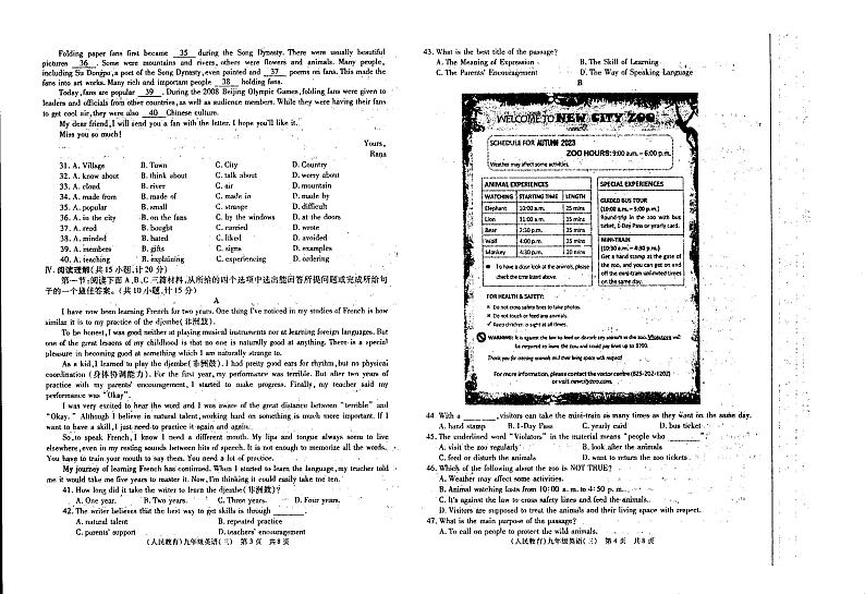 陕西省渭南市蒲城县城关镇初级中学2023-2024学年上学期九年级期中英语试题02