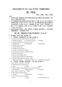 广东省深圳市高级中学2021-2022学年七年级上学期英语期末考试