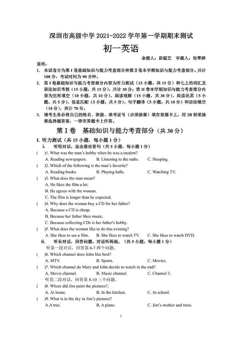 广东省深圳市高级中学2021-2022学年七年级上学期英语期末考试第1页