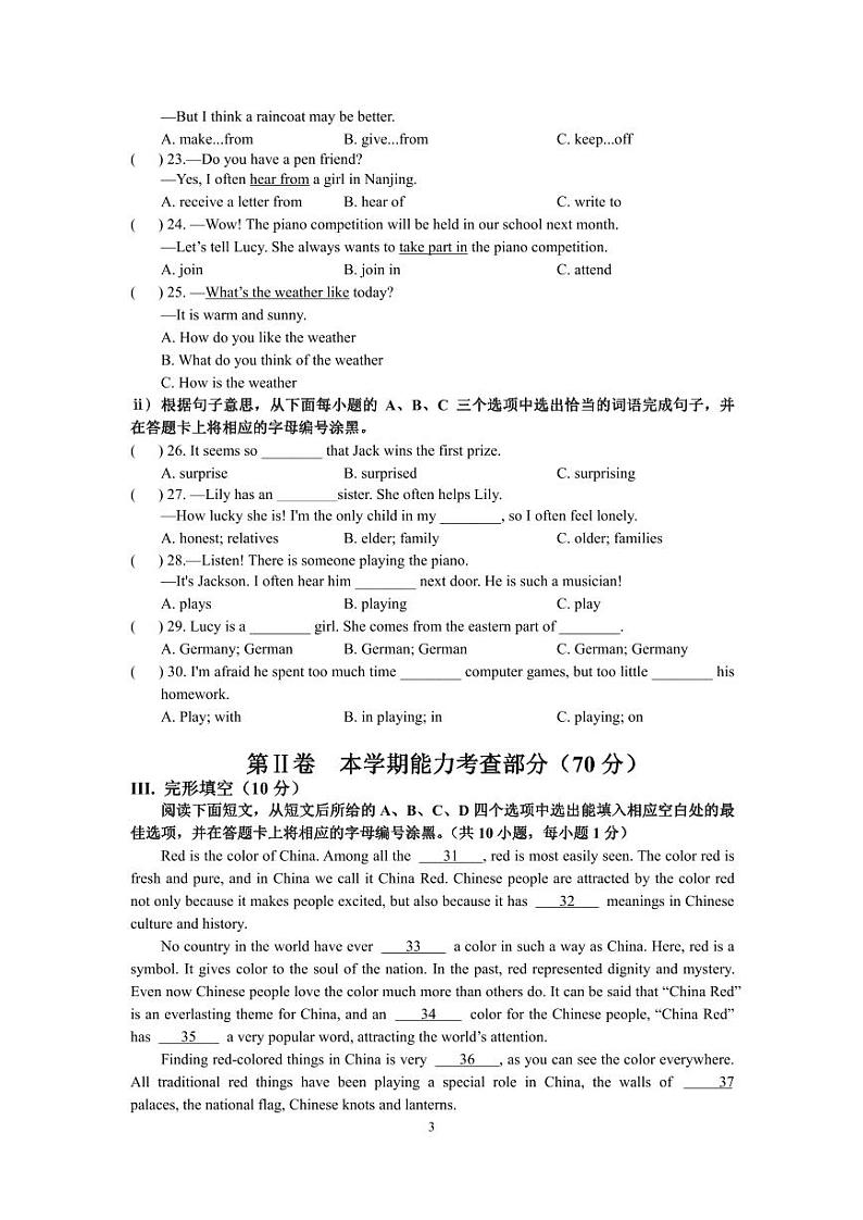 广东省深圳市高级中学2021-2022学年七年级上学期英语期末考试第3页
