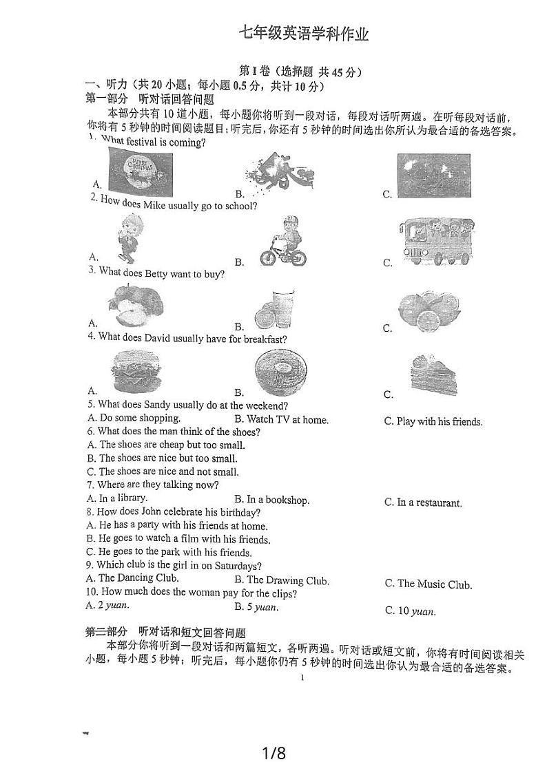 江苏省南京市建邺区新城中学2023-2024学年七年级上学期12月份英语月考试卷01