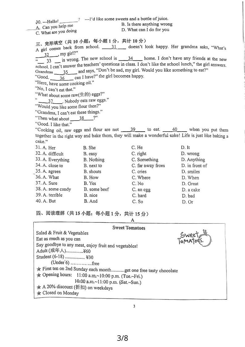 江苏省南京市建邺区新城中学2023-2024学年七年级上学期12月份英语月考试卷03