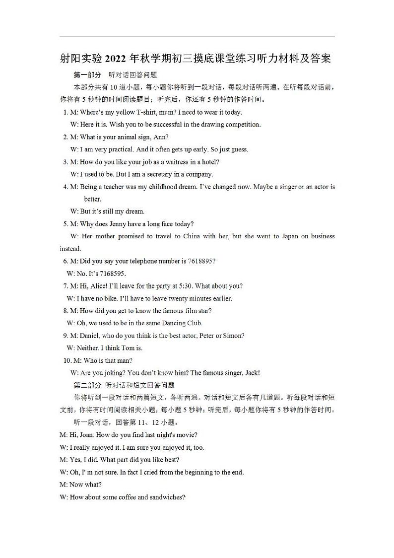 江苏省盐城市射阳县实验中学2022-2023学年九年级上学期期初摸底考试英语试卷01