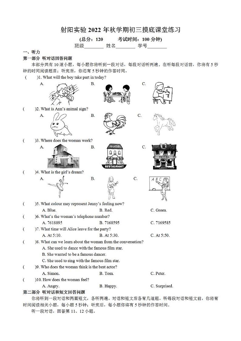 江苏省盐城市射阳县实验中学2022-2023学年九年级上学期期初摸底考试英语试卷01