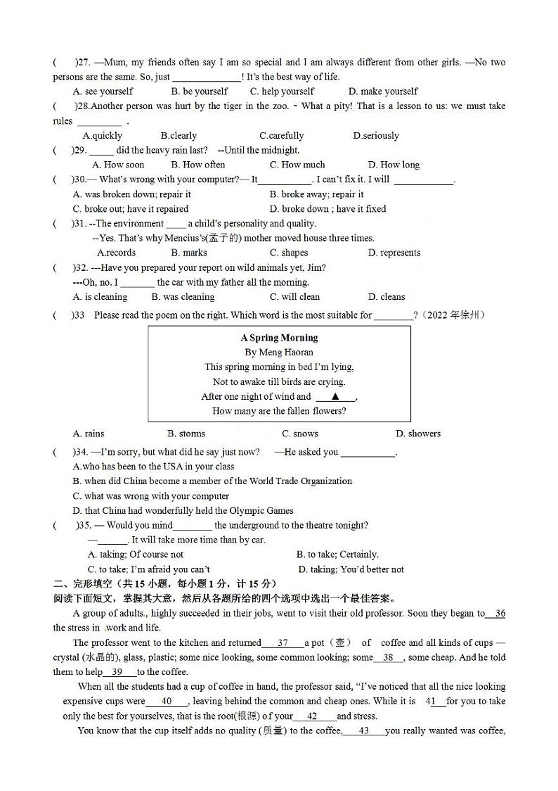江苏省盐城市射阳县实验中学2022-2023学年九年级上学期期初摸底考试英语试卷03