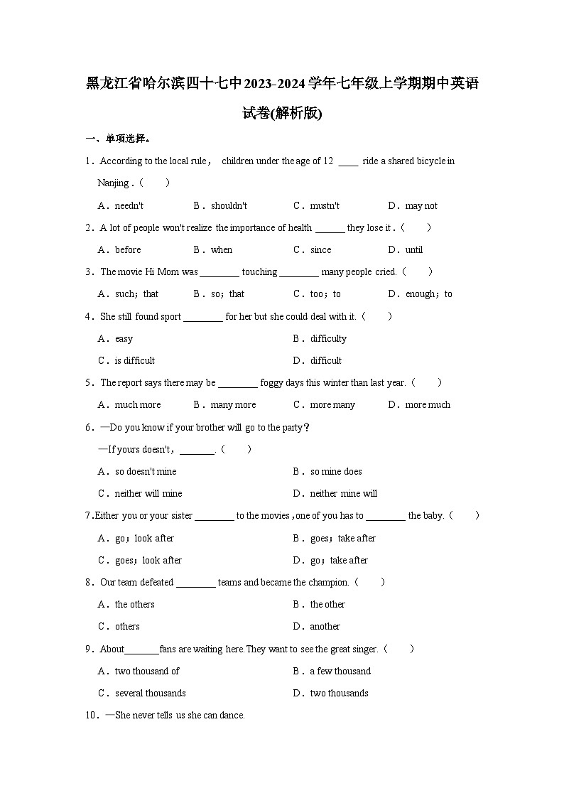 黑龙江省哈尔滨市第四十七中学校2023-2024学年七年级上学期期中英语试卷第1页
