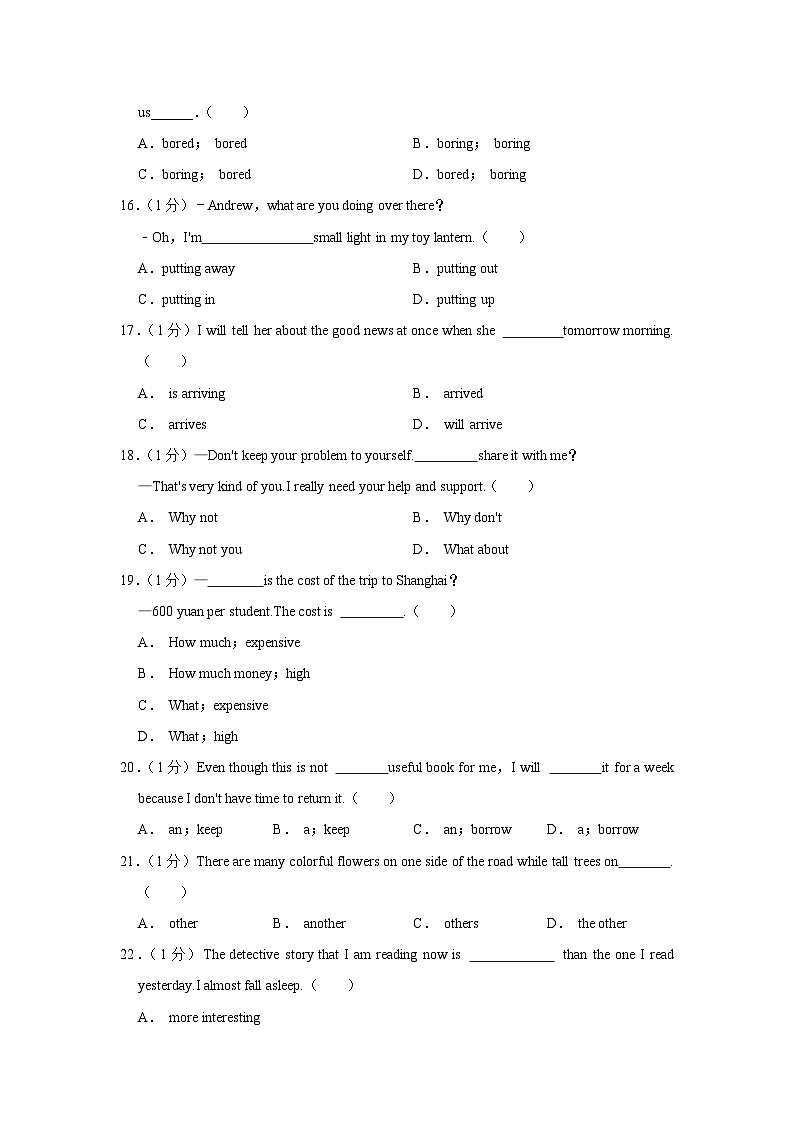 江苏省南京市鼓楼区2023-2024学年八年级上学期期中英语试卷第2页
