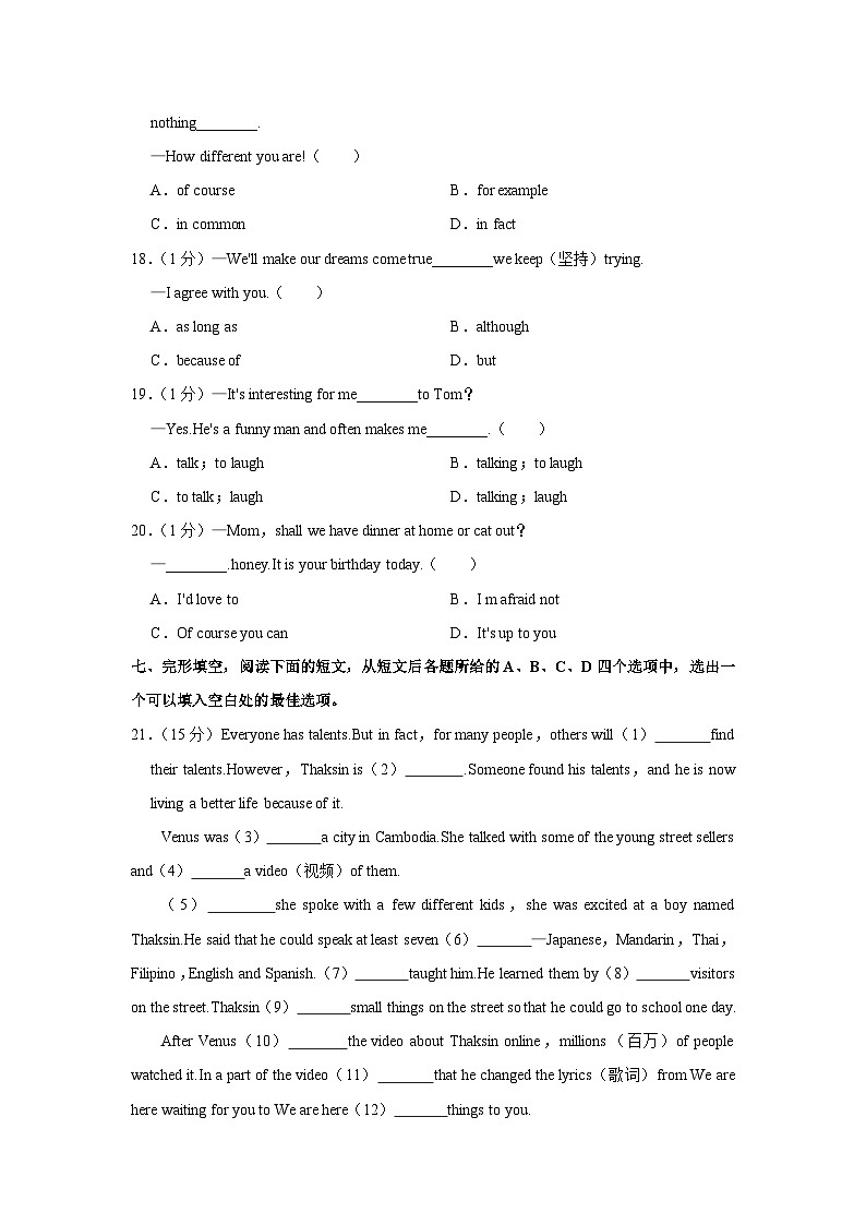 湖北省襄阳市谷城县石花镇2023-2024学年八年级上学期期中英语试卷02
