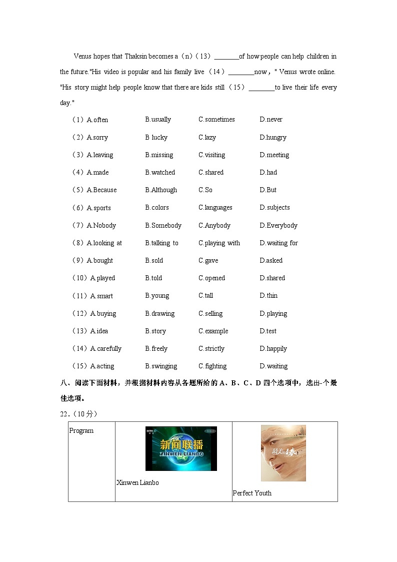湖北省襄阳市谷城县石花镇2023-2024学年八年级上学期期中英语试卷03