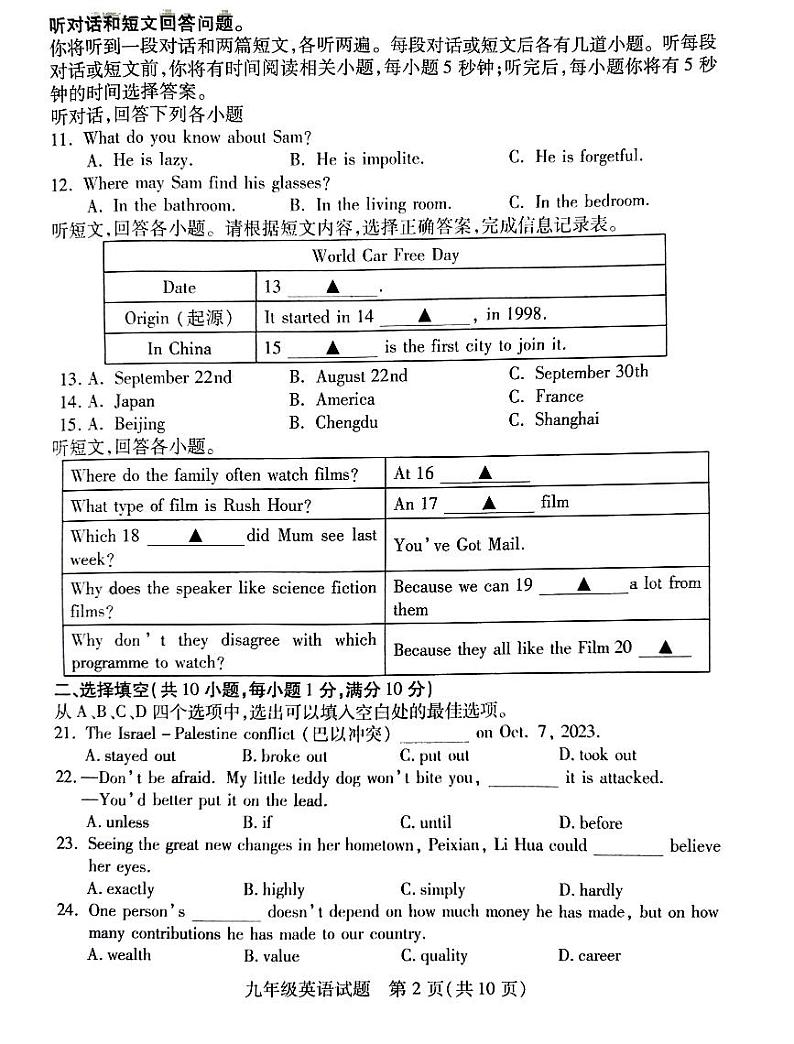 江苏省徐州市沛县2023-2024学年九年级上学期12月月考英语试题02