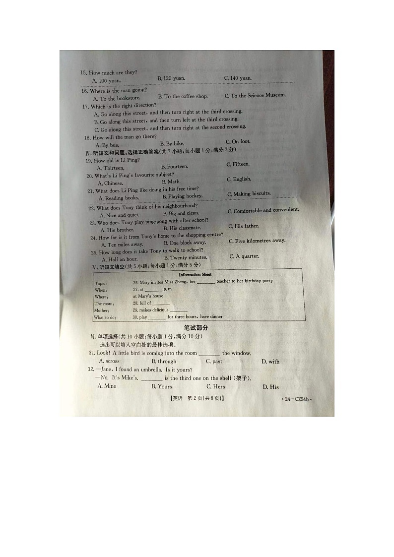 河北省保定市高碑店市2023-2024学年八年级上学期12月月考英语试题第2页