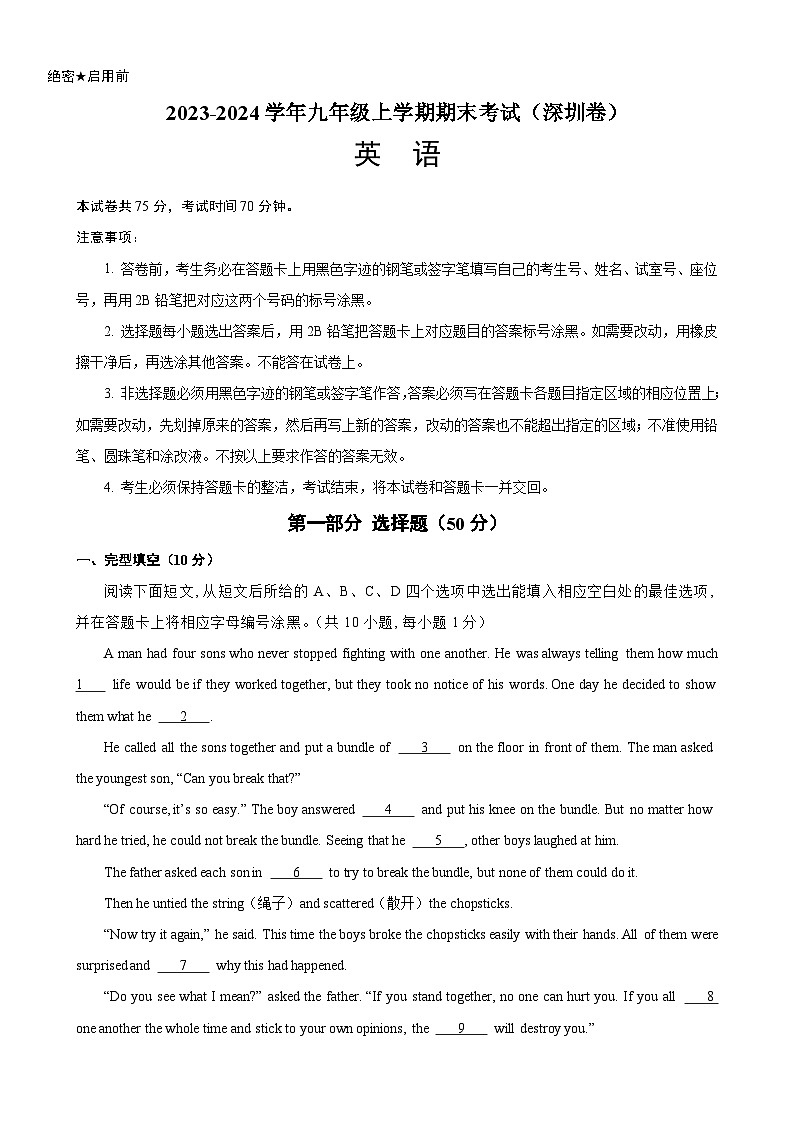 九年级英语上学期期末考试02（深圳卷）-2023-2024学年九年级英语上册单元重难点易错题精练（牛津深圳版）第1页