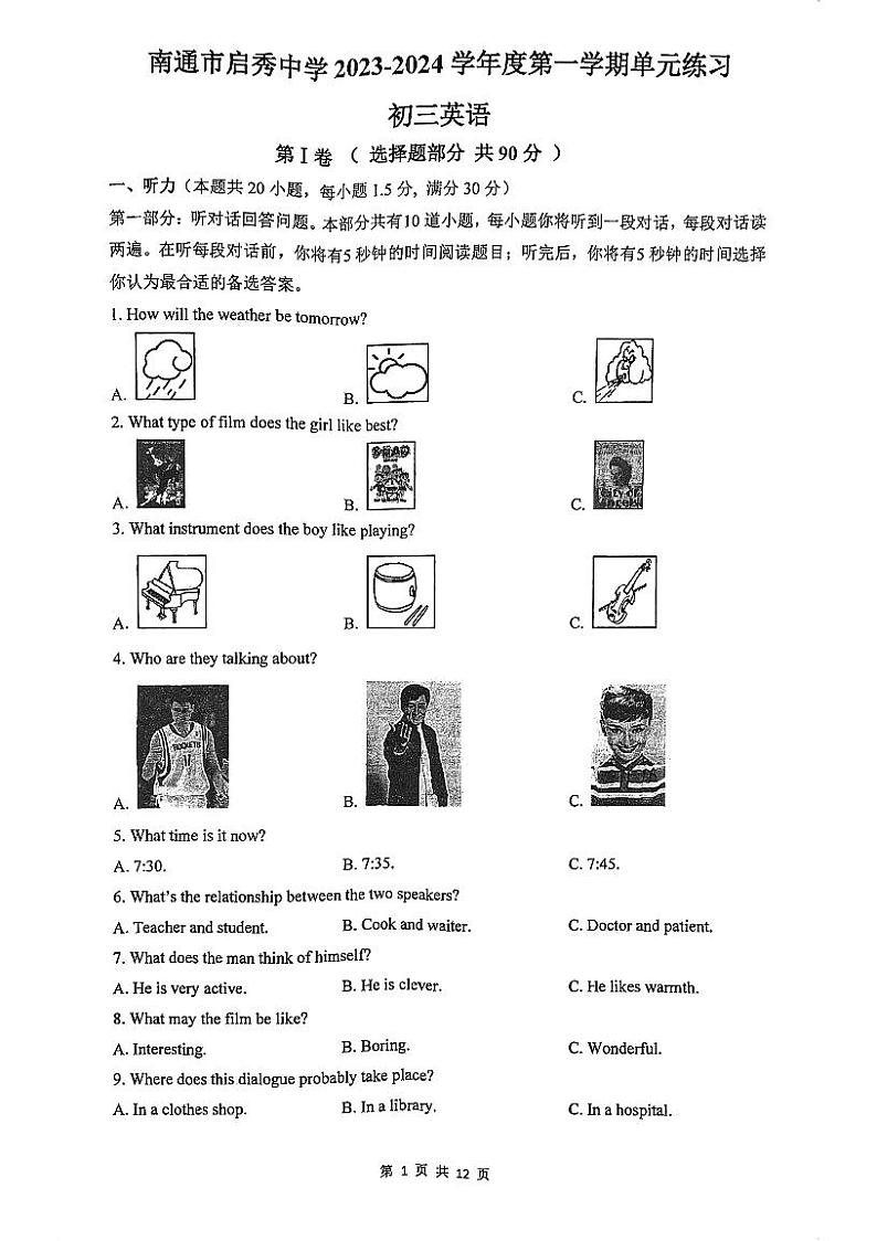 江苏省南通市崇川区启秀中学2023-2024学年九年级上学期12月英语月考试题01