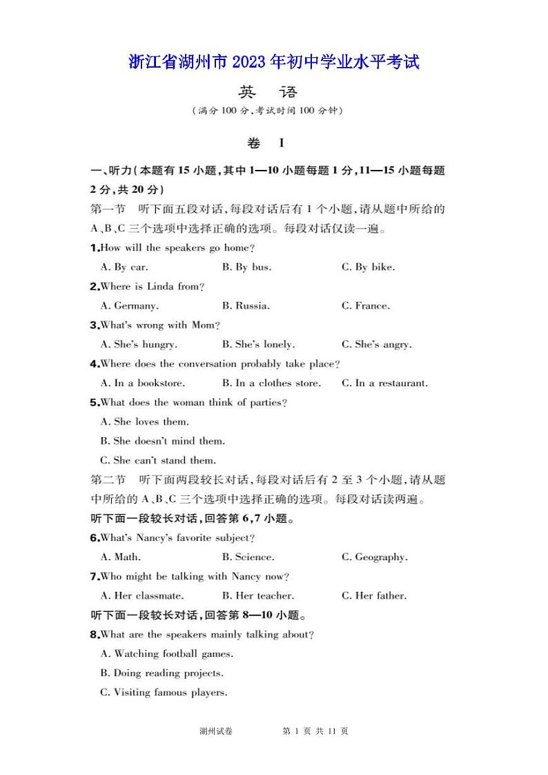2023年浙江省湖州市中考英语真题（含答案））第1页