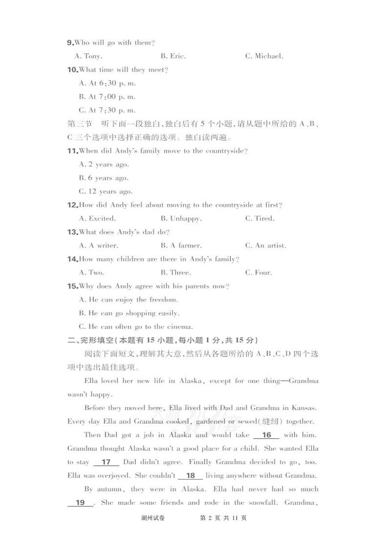 2023年浙江省湖州市中考英语真题（含答案））第2页