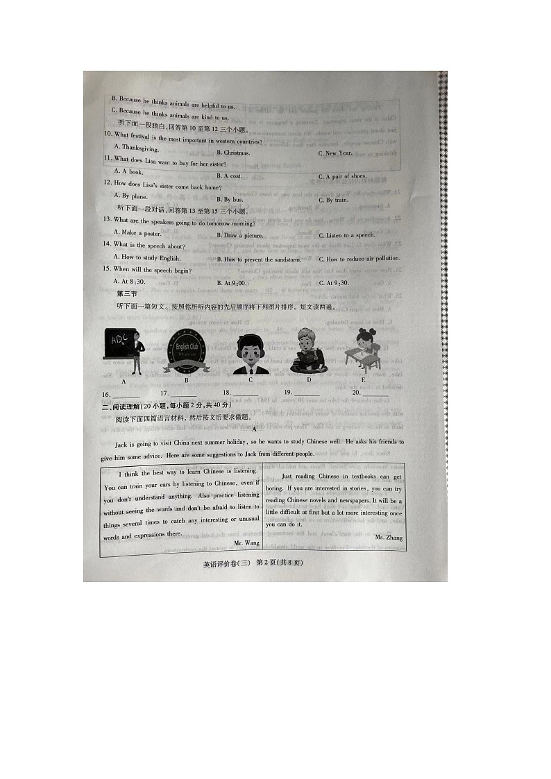 河南省周口市商水县2023-2024学年九年级上学期12月月考英语试题第2页