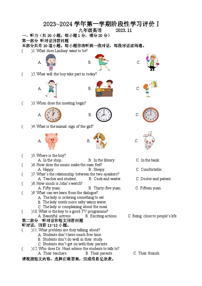 2023~2024学年第一学期阶段性学习评价Ⅰ第1页