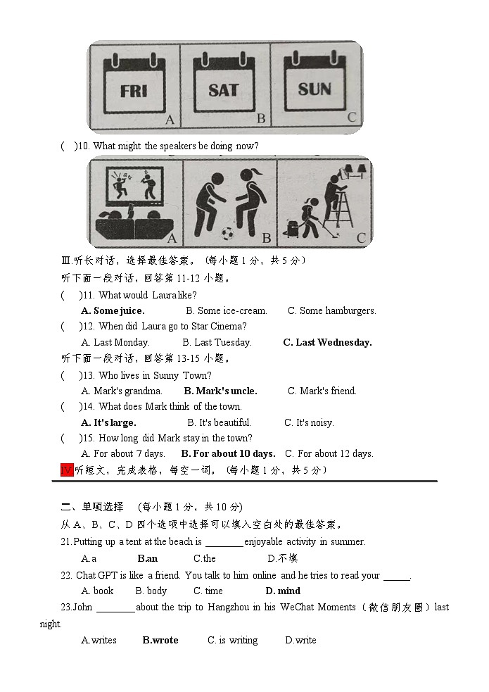 山东省菏泽市巨野县2023-2024学年八年级上学期期中考试英语试题02