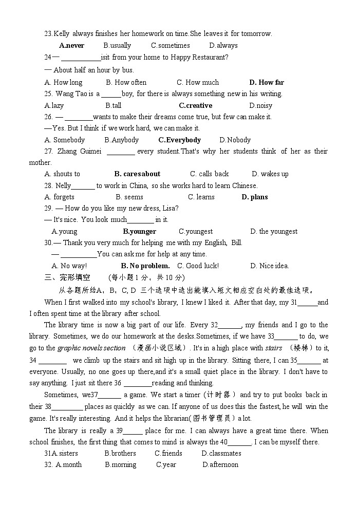 山东省菏泽市巨野县2023-2024学年八年级上学期期中考试英语试题03
