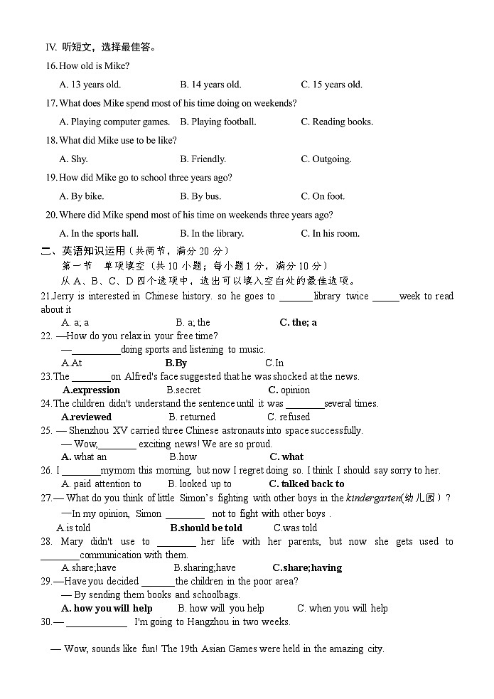 山东省菏泽市巨野县2023-2024学年九年级上学期期中考试英语试题03