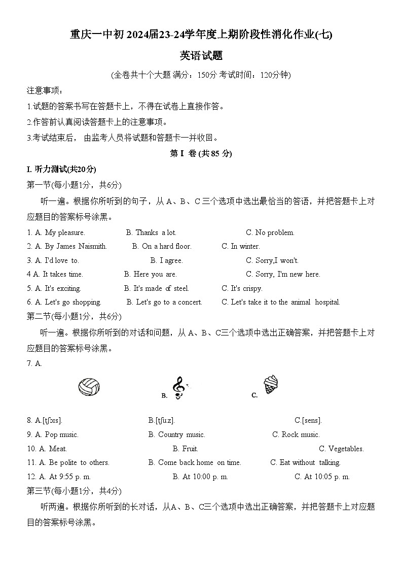 重庆一中 2023-2024学年九年级上学期12月月考英语试卷第1页