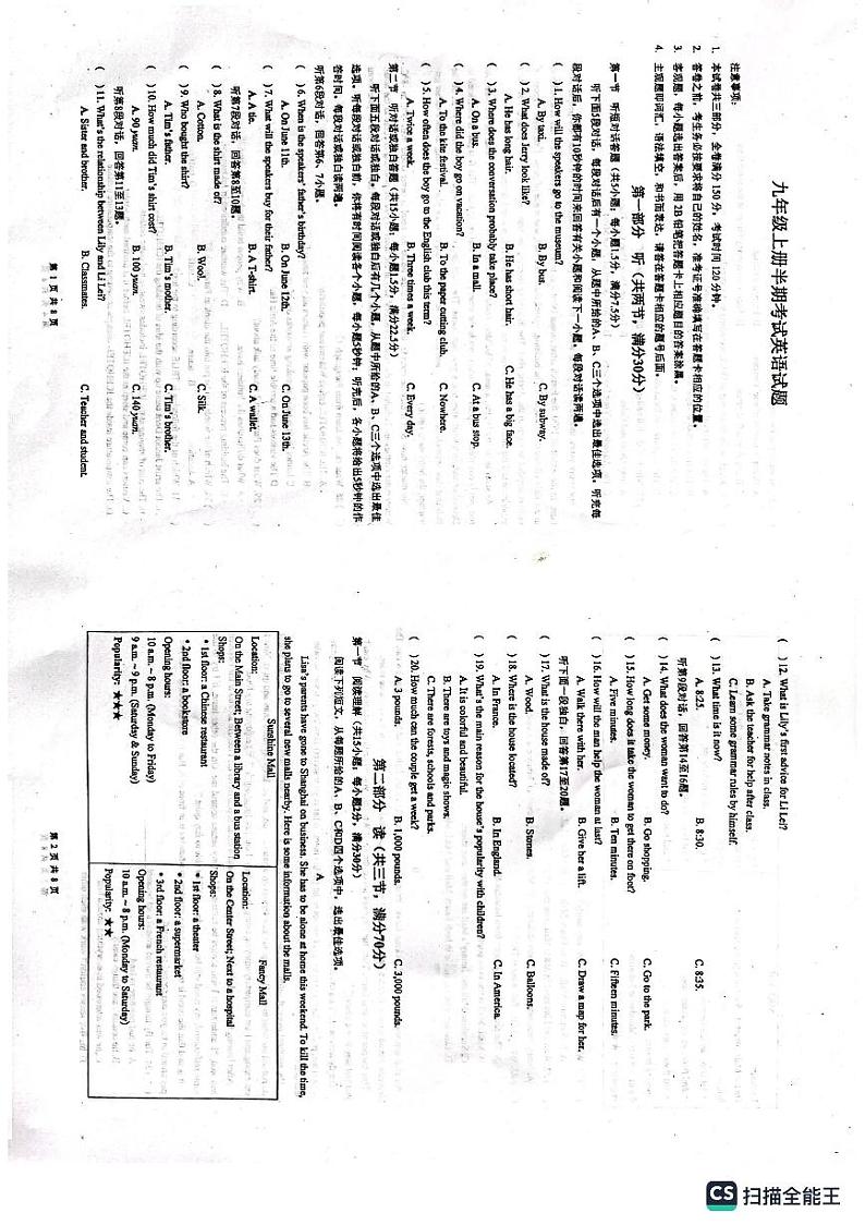 四川省眉山市东坡区苏洵中学2023-2024学年九年级上学期期中检测英语试卷第1页