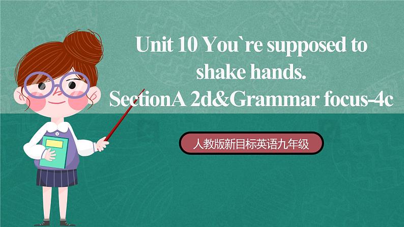 人教版新目标英语九年级 Unit10 SectionA 2d&Grammar focus-4c 课件第1页