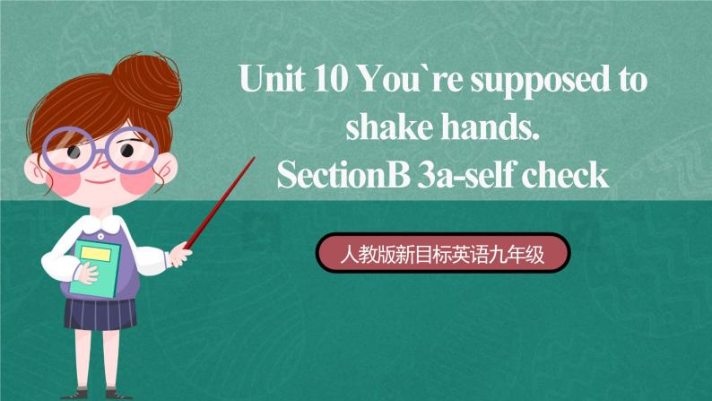 【公开课】人教版新目标英语九年级 Unit10 SectionB 3a-self check 课件+素材01