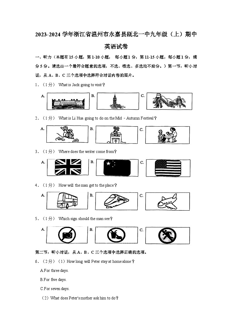 2023-2024学年浙江省温州市永嘉县瓯北第一中学九年级上学期期中英语试卷（含答案）01