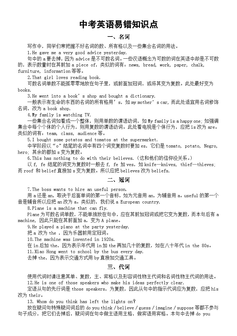 初中英语2024届中考易错知识点整理（共十八类100个）第1页