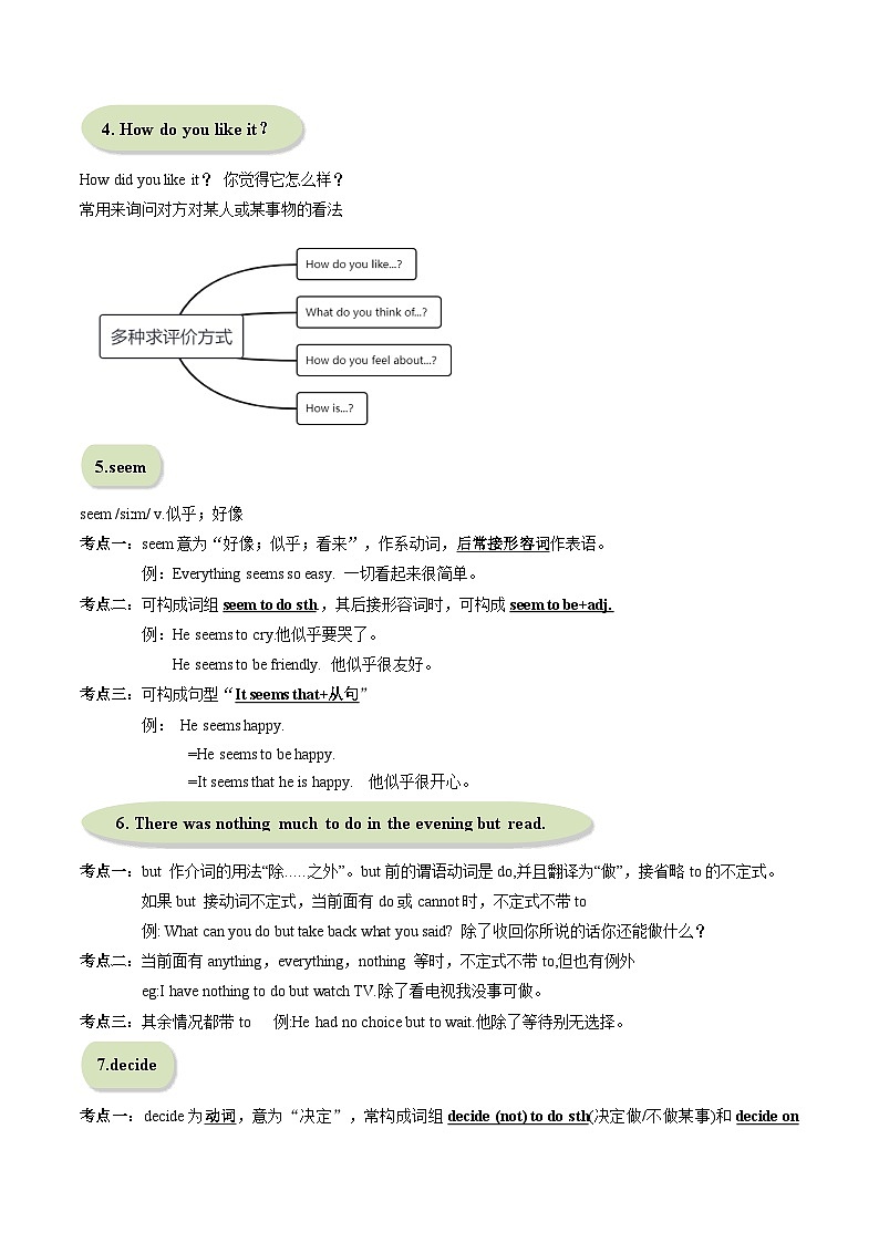 专题02 核心考点归纳【考点清单】-2023-2024学年八年级英语上学期期末考点全预测（人教版）02