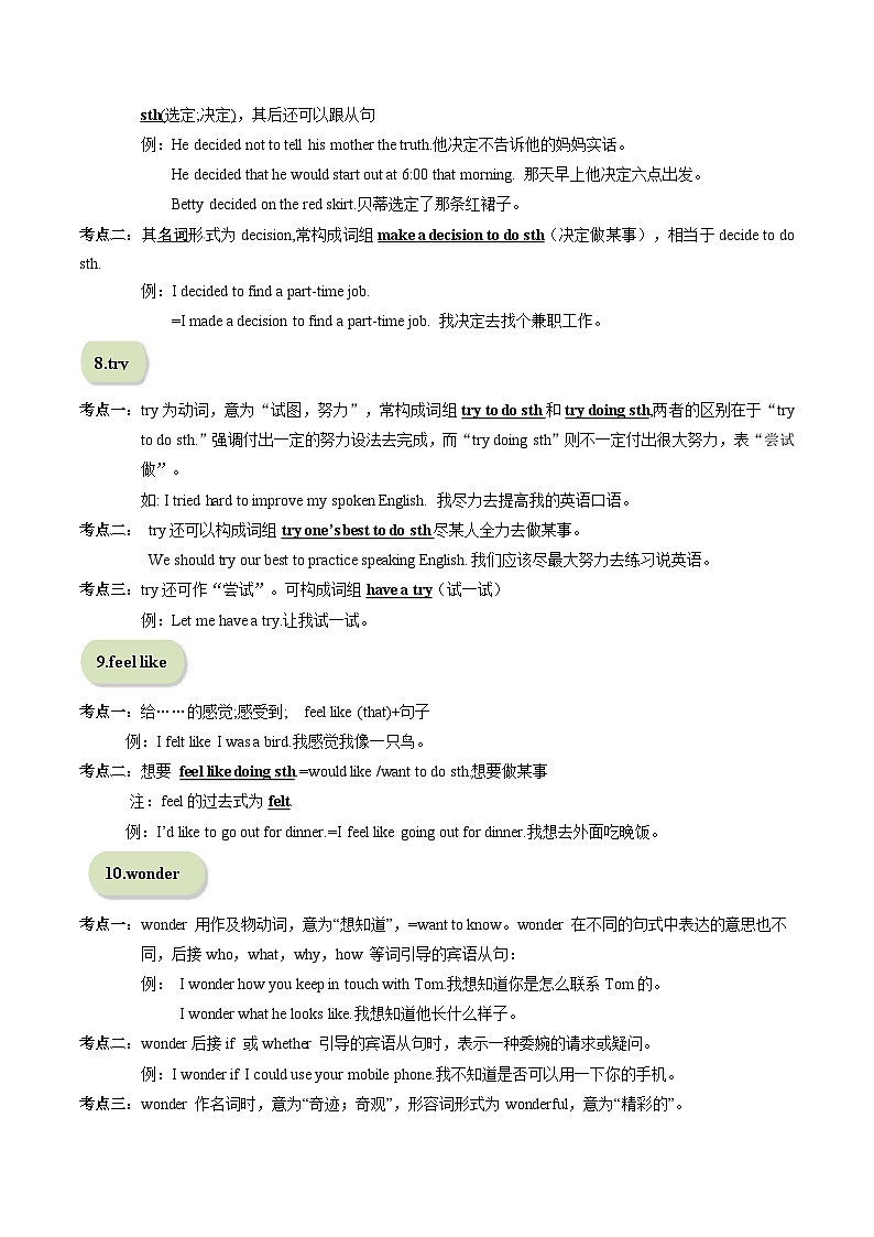 专题02 核心考点归纳【考点清单】-2023-2024学年八年级英语上学期期末考点全预测（人教版）03