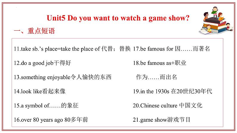 专题02 Unit 5-7 复习课件【考点串讲】-2023-2024学年八年级英语上学期期末考点全预测（人教版）04