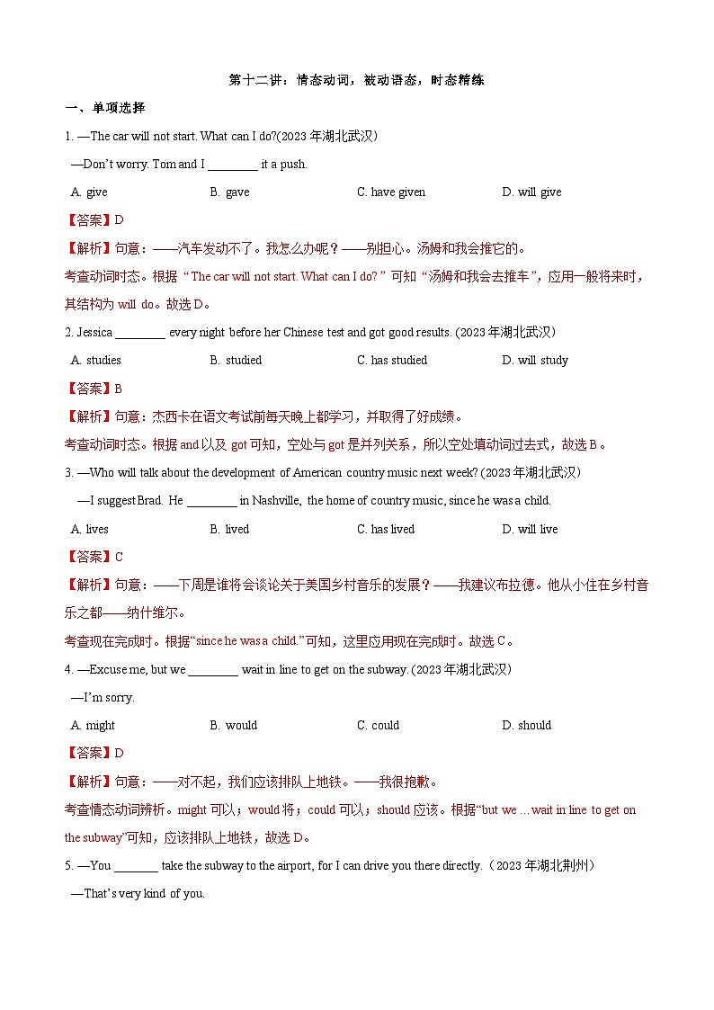 专题12：情态动词 & 被动语态 & 时态【考题猜想】-2023-2024学年九年级英语上学期期末考点大串讲（人教版）（解析版）第1页