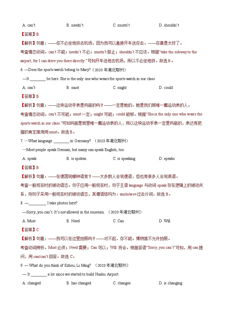 专题12：情态动词 & 被动语态 & 时态【考题猜想】-2023-2024学年九年级英语上学期期末考点大串讲（人教版）（解析版）第2页