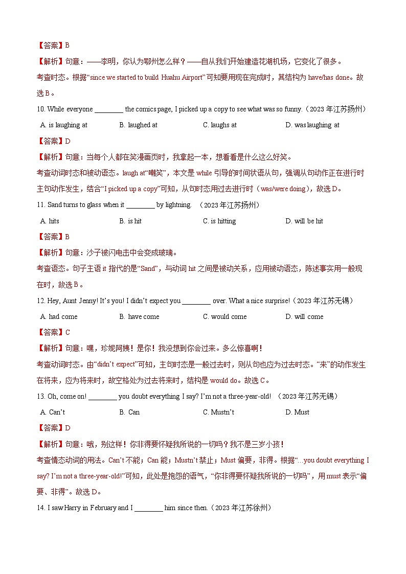 专题12：情态动词 & 被动语态 & 时态【考题猜想】-2023-2024学年九年级英语上学期期末考点大串讲（人教版）（解析版）第3页