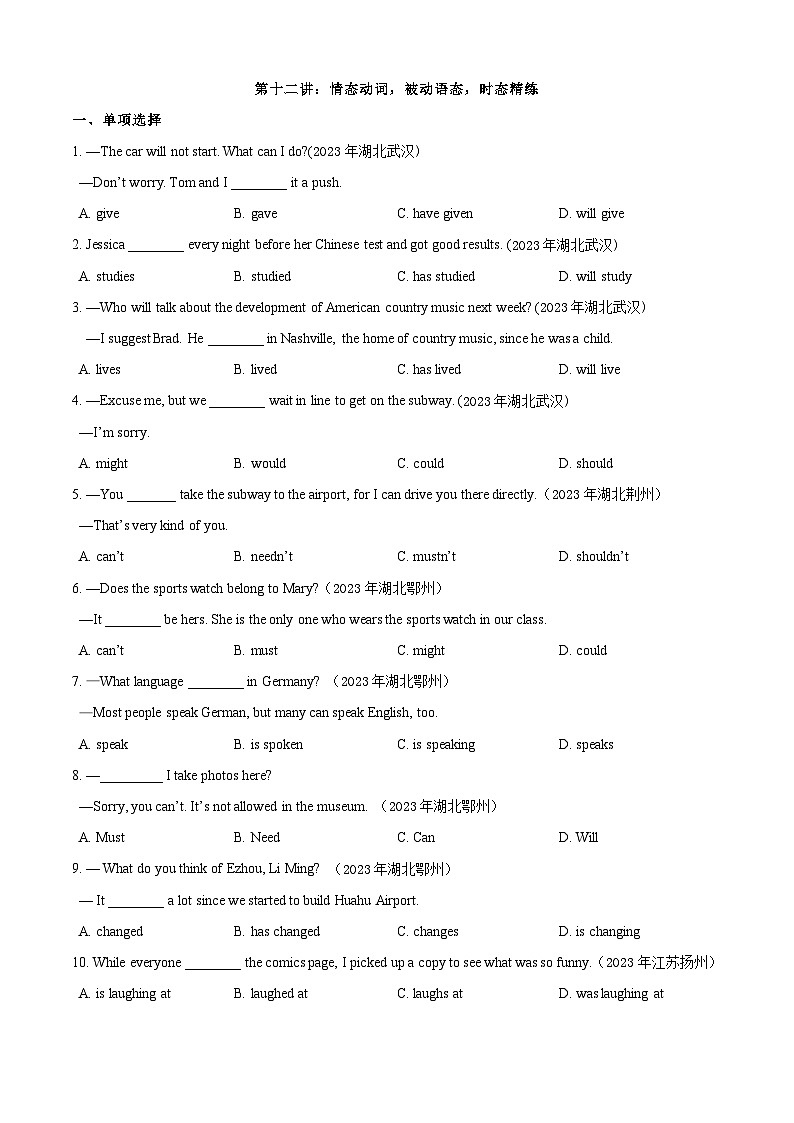 专题12：情态动词 & 被动语态 & 时态【考题猜想】-2023-2024学年九年级英语上学期期末考点大串讲（人教版）（原卷版）第1页