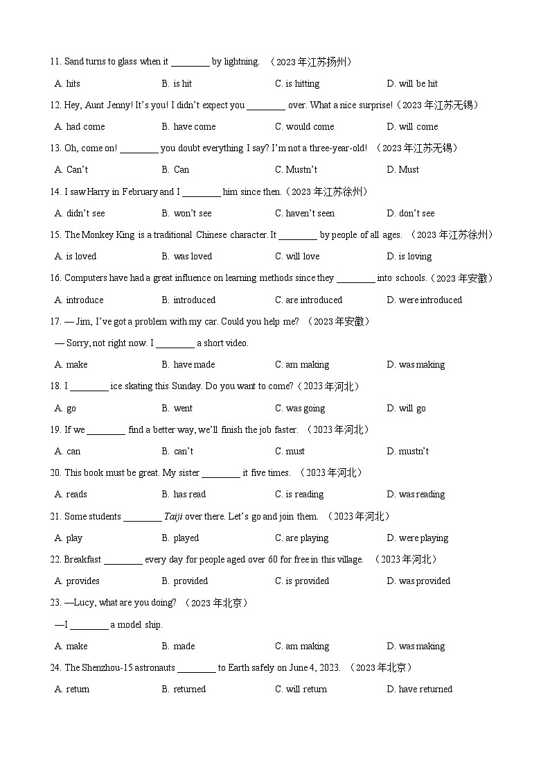 专题12：情态动词 & 被动语态 & 时态【考题猜想】-2023-2024学年九年级英语上学期期末考点大串讲（人教版）（原卷版）第2页